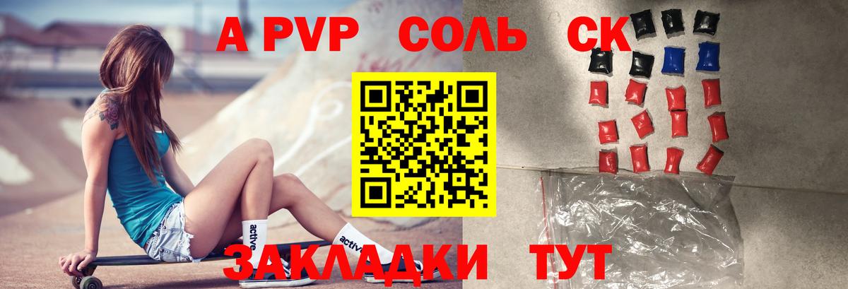 А ПВП  Alfa_PVP Crystall  А ПВП СК  A PVP мука  цена наркотик  Армавир  Вход с VPN 