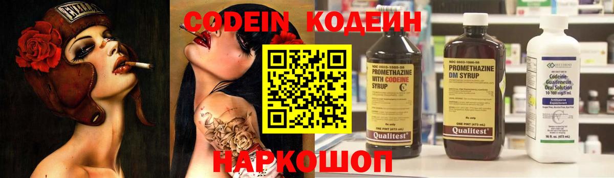 Кодеин напиток Lean (лин) Армавир