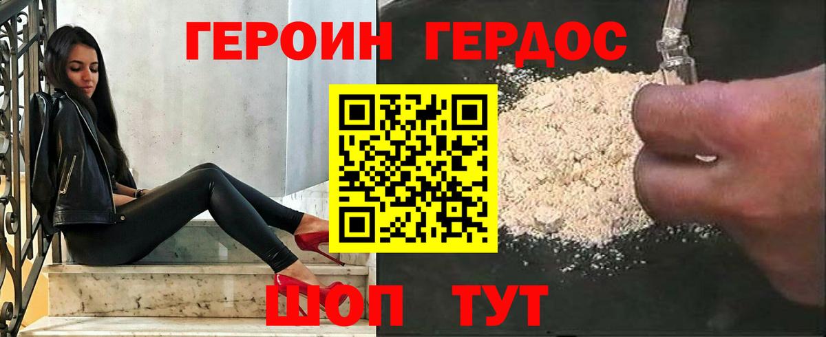 Армавир  ГЕРОИН Heroin  ГЕРОИН  Вход с VPN 