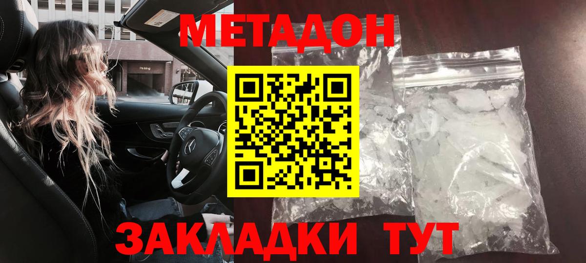 Армавир  МЕТАДОН VHQ  МЕТАДОН мёд  Вход с VPN 